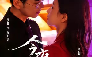 今夜情燃（80集）短剧夸克网盘全集免费畅享观看