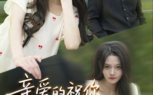 亲爱的你祝你早生贵子（87集）短剧夸克网盘免费畅享看全集