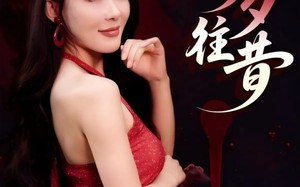 今夕往昔（50集）短剧夸克网盘高清流畅在线观看