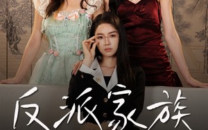 反派家族（42集）短剧夸克网盘超清无删减观看