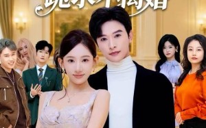 被偷听心声后，总裁老婆跪求不离婚（60集）短剧夸克网盘高清免费看全集