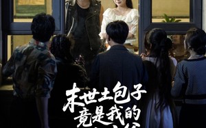 末世土包子，竟是我的财神爷（66集）短剧夸克网盘高清免费看全集