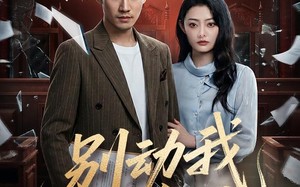 别动我女儿（77集）短剧夸克网盘免费看完整剧情