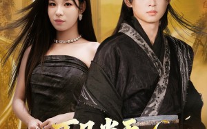 下凡当天，冷艳总裁来接我（80集）短剧夸克网盘高清在线免费看