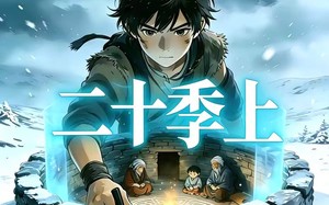 三千庇护二十季上（13集）短剧夸克网盘免费看全集