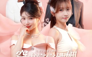 穿书富家妯娌我和闺蜜齐上阵（100集）短剧夸克网盘全集在线免费观赏