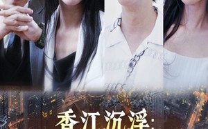 香江沉浮笑看风云（48集）短剧夸克网盘蓝光版高清享受