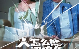人怎么能闯这么大的祸（61集）短剧夸克网盘高清画质在线欣赏