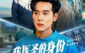 外科神手（74集）短剧夸克网盘无删减版免费看