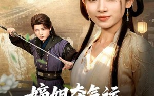 嫡姐夺气运，她被未来皇帝宠上天（77集）短剧夸克网盘全集高清免费看