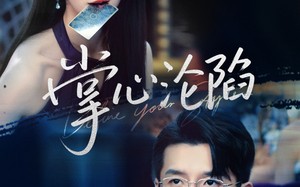掌心沦陷（77集）短剧夸克网盘高清蓝光版在线观看