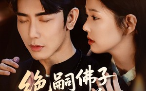 绝嗣佛子沉迷养娃（60集）短剧夸克网盘高清流畅在线看