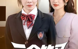 三个竹马偏听偏信，假千金她不奉陪了（80集）短剧夸克网盘高清在线看全集