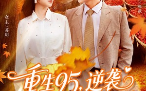 重生95逆袭从十车辣椒开始（92集）短剧夸克网盘在线看全集超爽