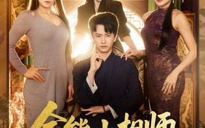 全能小相师，下山即无敌（69集）短剧夸克网盘免费观看全集