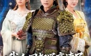 “我全国都通高速了，你让我衣冠南渡（60集）短剧夸克网盘精彩剧情抢先看”