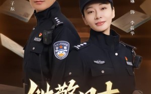 铁警日志（63集）短剧夸克网盘免费看全集无广告