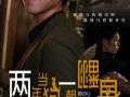 两年当狗，一朝翻身（69集）短剧夸克网盘全集一次性看过瘾
