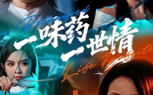一味药一世情（61集）短剧夸克网盘免费看全集