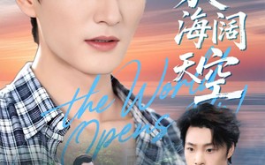 离家后海阔天空（98集）短剧夸克网盘完整剧情尽情观