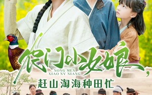 农门小女娘赶山淘海种田忙（135集）短剧夸克网盘全集打包下载看
