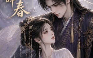 引珠辞春（30集）短剧夸克网盘畅享全集免费看