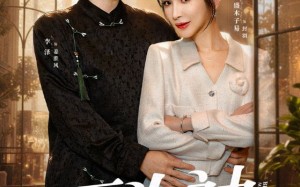 再为神（61集）短剧夸克网盘超清画质畅快看