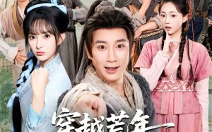 穿越荒年，带着全村当大王（80集）短剧夸克网盘高清畅享看全集