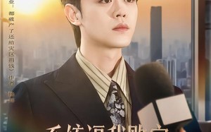 系统逼我败家，我却成了良心企业家（82集）短剧夸克网盘在线畅看全集