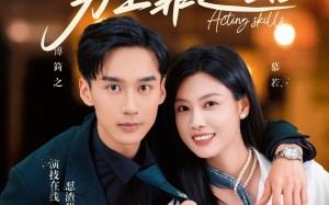致富路上男主靠边站（80集）短剧夸克网盘高清画质沉浸式观看