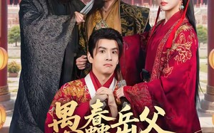 愚蠢岳父偷听我心声，无敌了（70集）短剧夸克网盘全集畅快观看