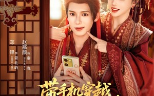 带手机穿越，我躺皇帝怀里刷短剧（82集）短剧夸克网盘完整版免费瞧