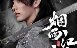 烟雨江湖（82集）短剧夸克网盘全集高清免费看