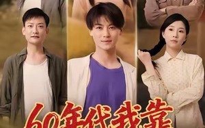 60年代我靠空间发家致富（60集）短剧夸克网盘全集高清在线看