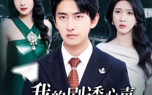 我的剧透心声被岳父全家偷听了（70集）短剧夸克网盘大屏观看体验升级