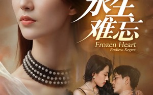 永生难忘（70集）短剧夸克网盘完整版畅快观看