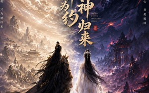 神骨为约，上神归来（69集）短剧夸克网盘高清在线看