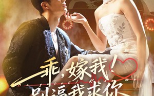 乖嫁我别逼我求你（74集）短剧夸克网盘免费看高清全集