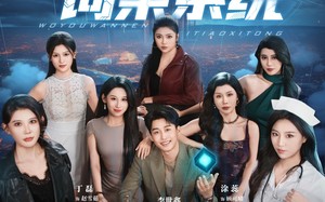 我有万能词条系统（70集）短剧夸克网盘高清资源抢先看
