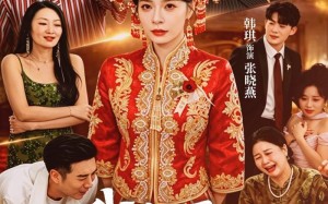 我想要的不是五金，是尊重（71集）短剧夸克网盘在线看全集