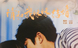 请和我妹妹结婚（64集）短剧夸克网盘免费看完整版