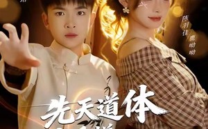 先天道体八岁手搓九阳神功（80集）短剧夸克网盘全集畅享免费看