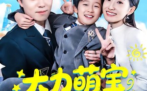 大力萌宝送上门（80集）短剧夸克网盘免费看完整剧情