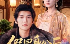 假冒身份后，我成了摄政王掌中娇（100集）短剧夸克网盘畅享高清全集