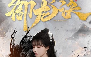 御龙诀（50集）短剧夸克网盘高清流畅在线观看