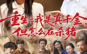 重生之我是真千金，但怎么在杀猪（81集）短剧夸克网盘免费全集畅享看