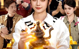 乡下丫头开天眼，成了鉴宝女王（102集）短剧夸克网盘免费畅享全集