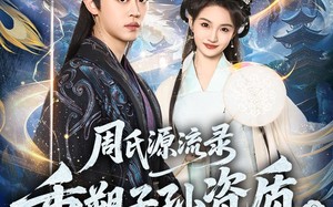 周氏源流录：重塑子孙资质，建立不朽仙族（80集）短剧夸克网盘全集在线免费观