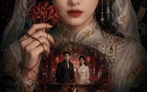 黄泉客栈（18集）短剧夸克网盘完整剧情免费看