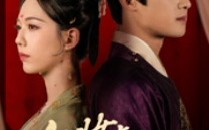 红妆点江山（82集）短剧夸克网盘完整版免费观看